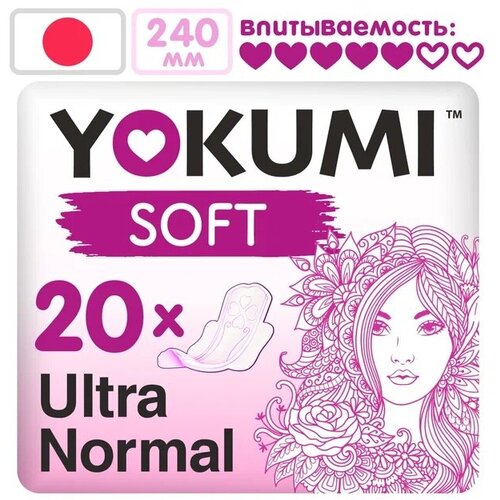 Прокладки женские гигиенические YOKUMI Soft Ultra Normal, 10 шт.*2