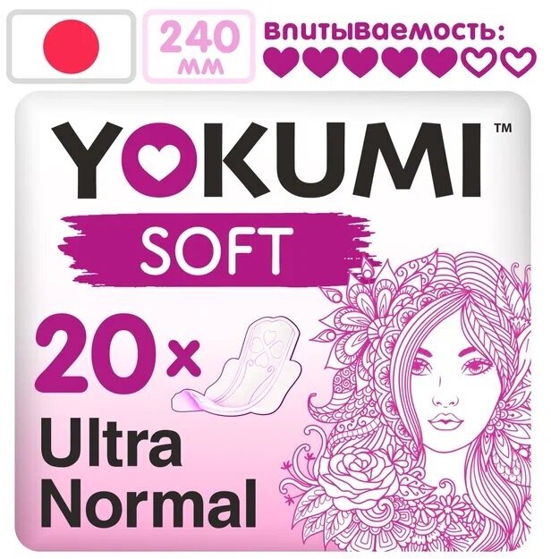 Прокладки женские гигиенические YOKUMI Soft Ultra Normal, 10 шт.*2