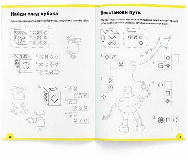 Реши-пиши банда умников УМ467 Логика и программирование 9-10 лет