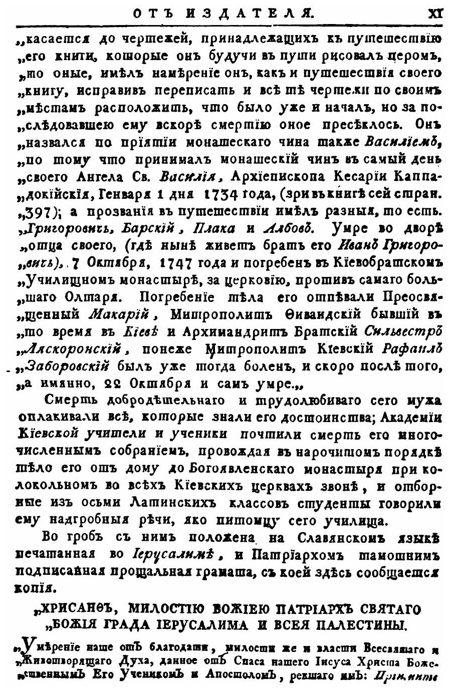 Книга Путешествие к Святым Местам В Европе, Азии и Африке, Ч.1 - фото №8