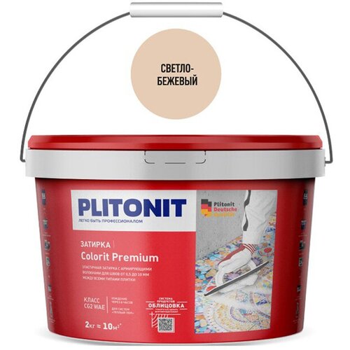 Затирка цементная эластичная Plitonit Colorit Premium светло-бежевая 2 кг