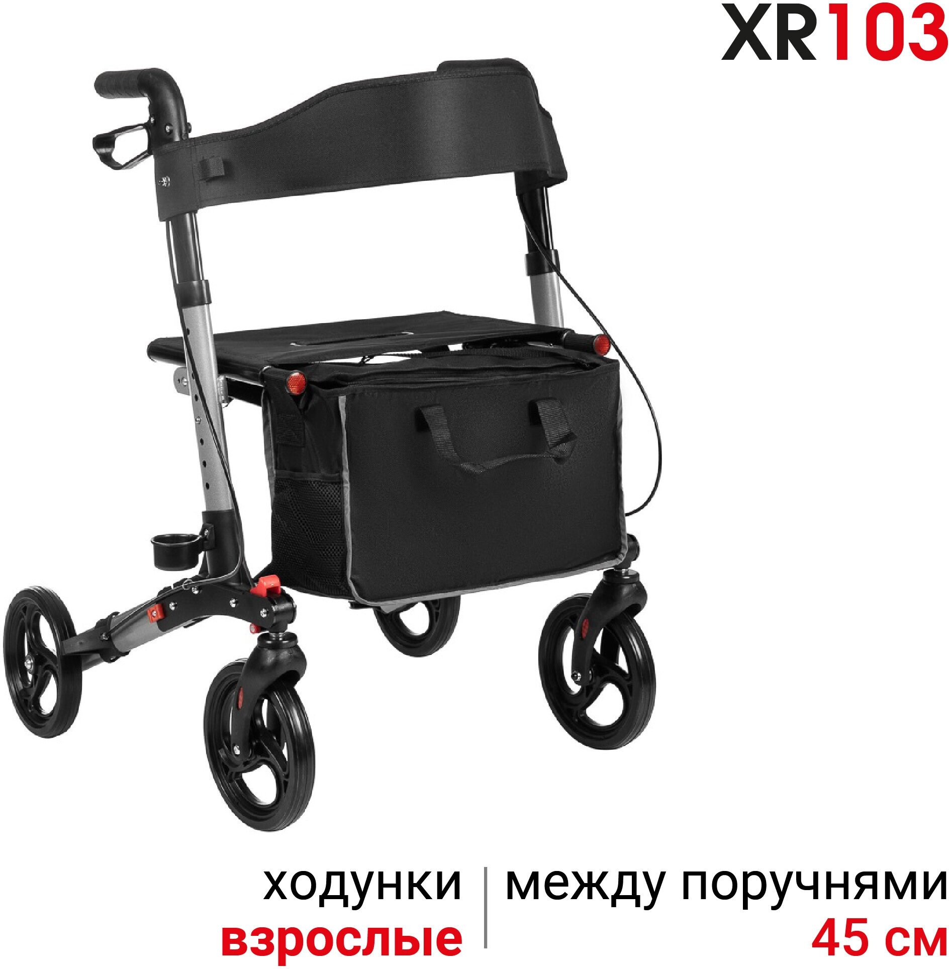 Ходунки роллаторы для пожилых Ortonica XR 103 медицинские складные с сиденьем 4 колеса алюминиевые регулируемые по высоте до 136 кг серебристая рама