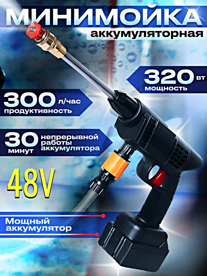 Автомойка высокого давления, Аккумуляторная мойка с кейсом, Аккумулятор 48V, 300л/ч, Автомойка, WinStreak - фотография № 1