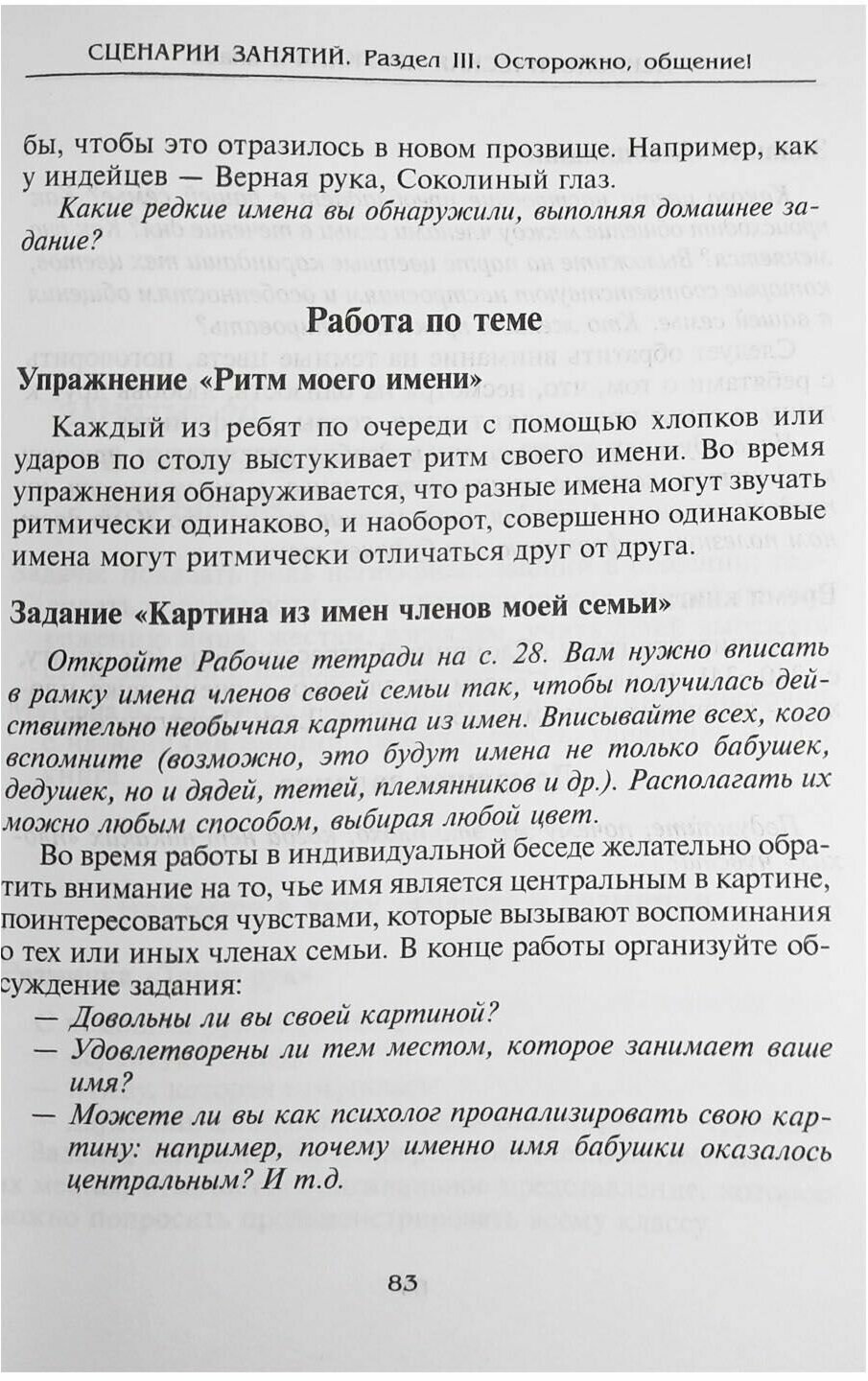 Психологическая азбука. Программа развивающих занятий в 4-м классе - фото №11