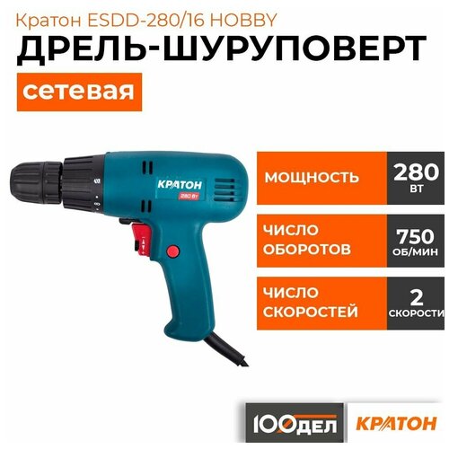Дрель-шуруповерт сетевая Кратон ESDD-28016 HOBBY 3 02 01 028 290000₽
