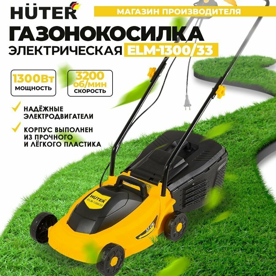 Газонокосилка электрическая Huter - фото №20