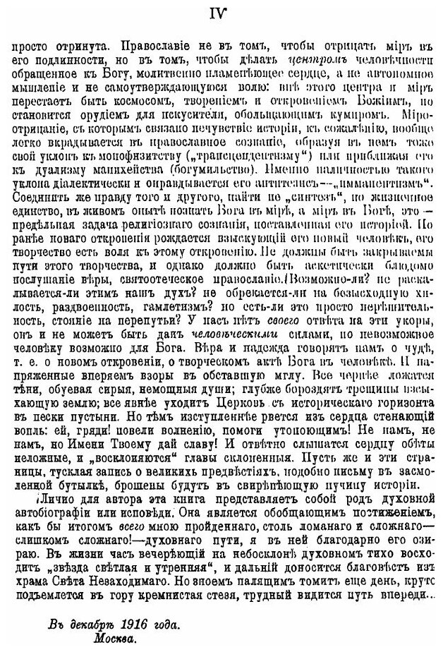 Книга Свет Невечерний, Созерцания и Умозрения - фото №5
