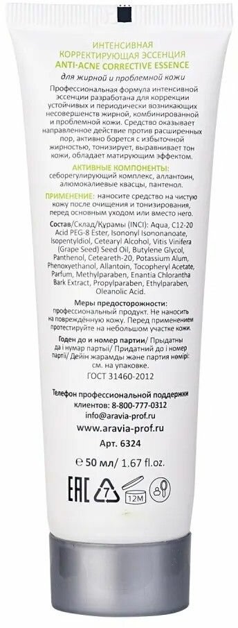 Aravia Professional Интенсивная корректирующая эссенция для жирной и проблемной кожи Anti-Acne Corrective Essence, 50 мл (Aravia Professional, ) - фото №3