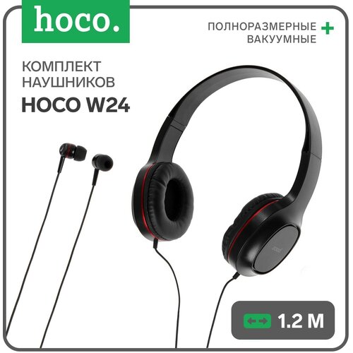 Комплект наушников W24 проводные накладные вакуумные проводные красные 134300₽