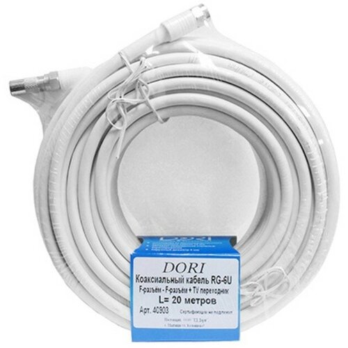 Коаксиальный телевизионный кабель DORI RG-6 20м (F-разъемы+TV-переходник), 1шт