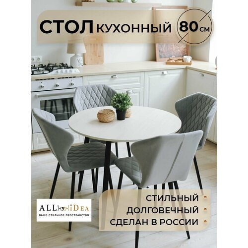 Стол обеденный 80L /кухонный / лофт / круглый / мебель для кухни