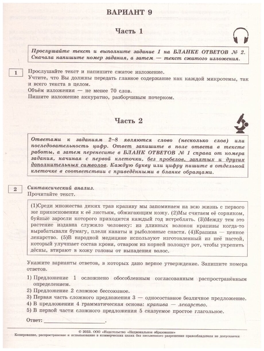 ОГЭ 2023 Русский язык. Типовые экзаменационные варианты. 12 вариантов - фото №8