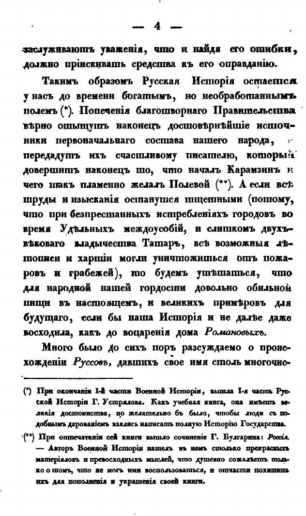 Книга Военная История Российского Государства, Части 1-2 - фото №4