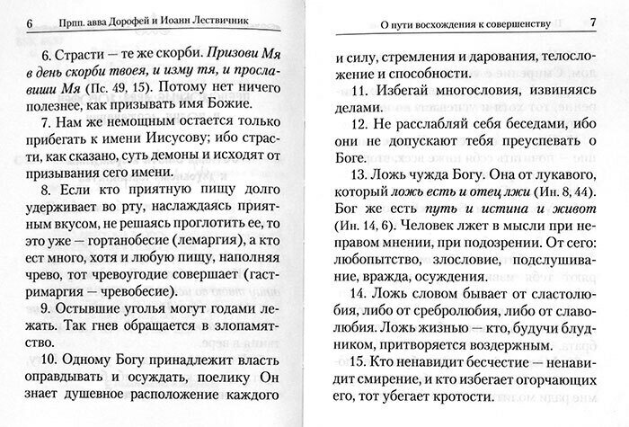 Святоотеческие сотницы (Архимандрит Наум (Байбородин Николай Александрович)) - фото №5