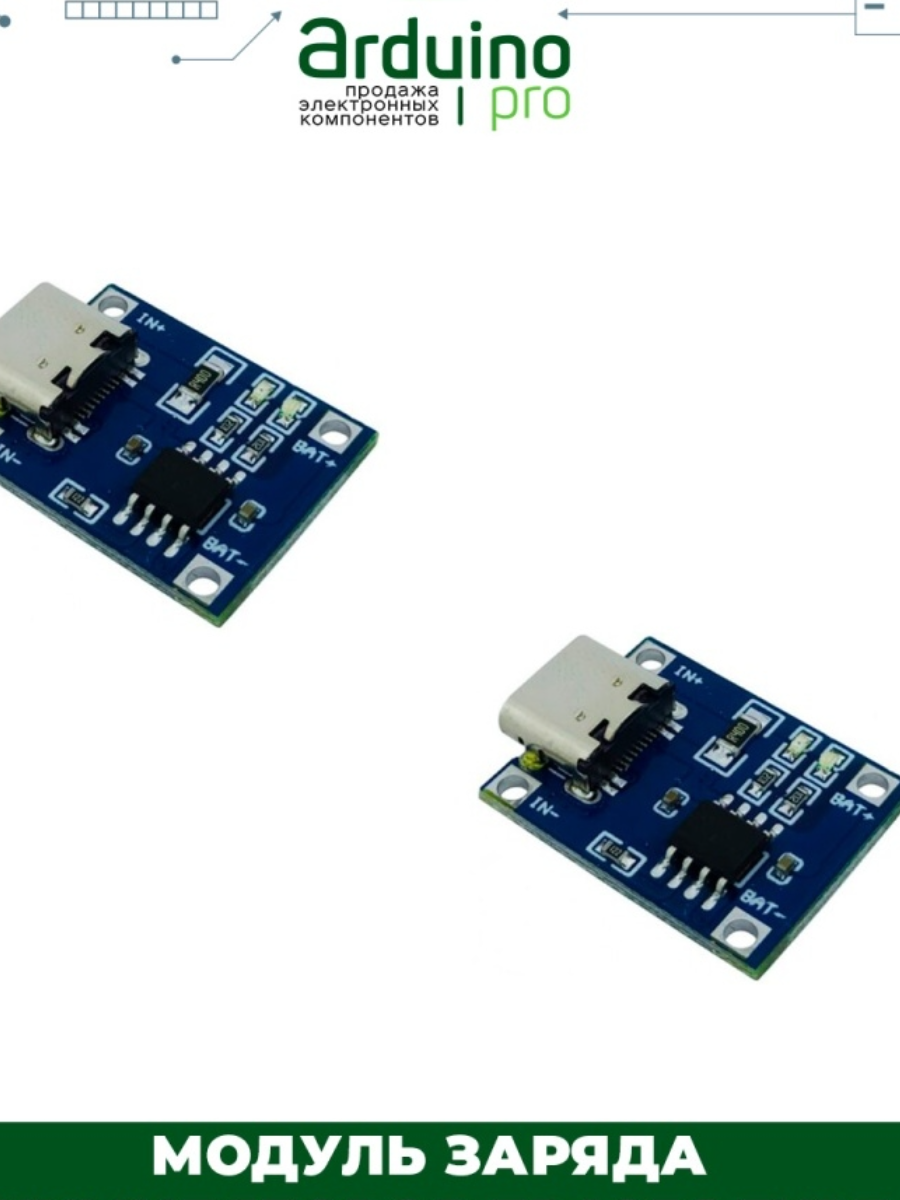 2 шт. Модуль заряда аккумуляторов TP4056 Type-C USB с защитой