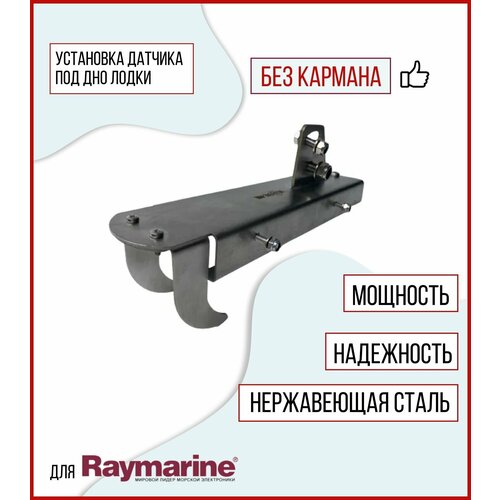 Крепление датчика HV-100 эхолота Raymarine ELEMENT (KD3100) эхолот raymarine element 9 hv hv100