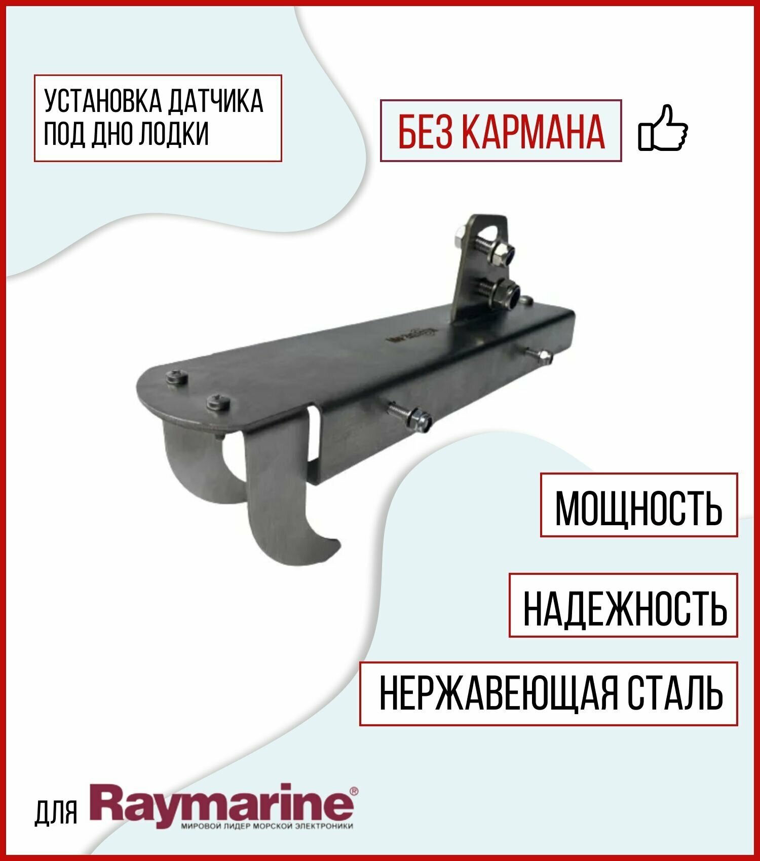 Крепление датчика HV-100 эхолота Raymarine ELEMENT (KD3100)