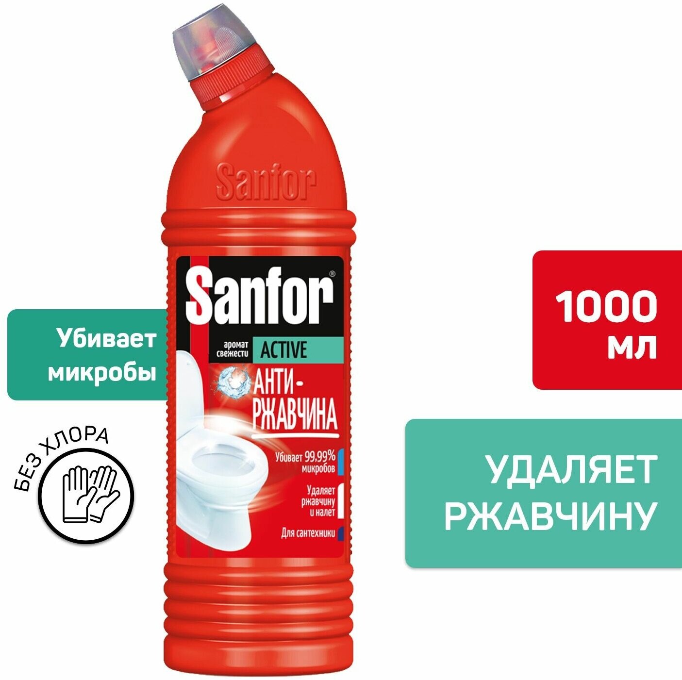 SANFOR Средство санитарно-гигиеническое Sanfor active антиржавчина 1 мин, 1000 мл