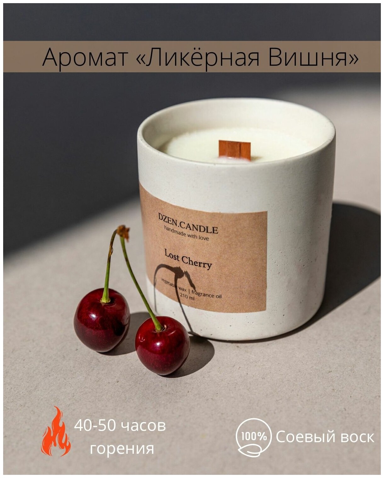 Свеча ароматическая с деревянным фитилем DZEN. CANDLE