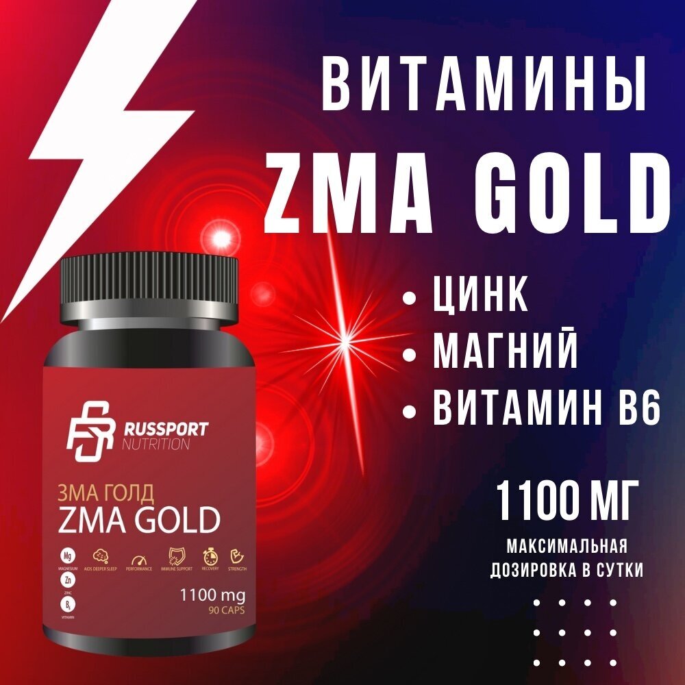Цинк магний витамин B6 RS Nutrition ZMA Gold ЗМА Голд