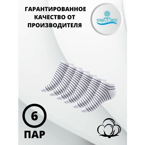 Носки САРТЭКС, 6 пар, размер 23/25, белый 5 пар новинка сезон осень милые женские повседневные хлопковые носки до щиколотки с фруктами и бананами набор носков тапочки в стиле хара