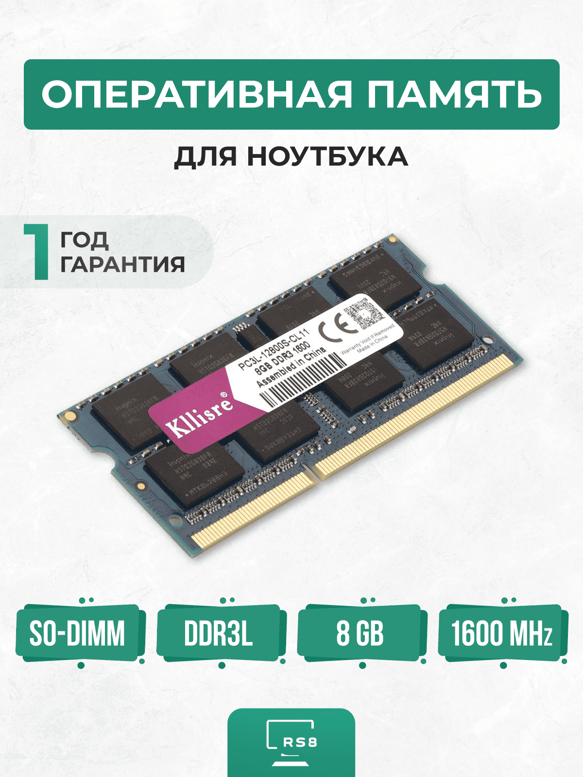 Оперативная память для ноутбука 8ГБ DDR3L 1600 МГц SO-DIMM PC3L-12800S-CL11 8Gb 1.35V