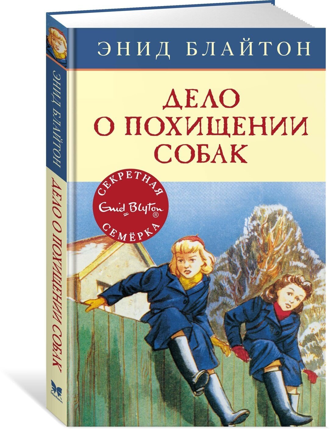 Книга Дело о похищении собак