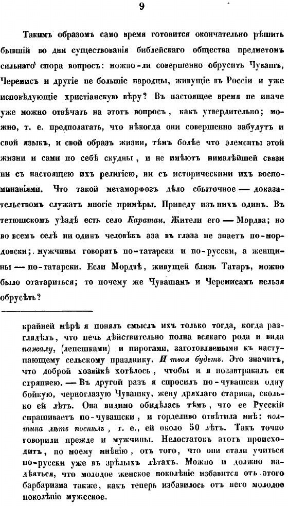 Книга Исследования об инородцах Казанской губернии - фото №9