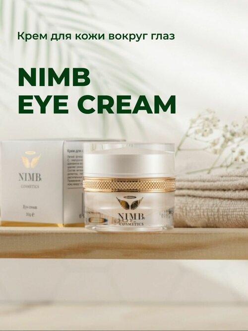 Eye Cream крем для кожи вокруг глаз, 30мл.