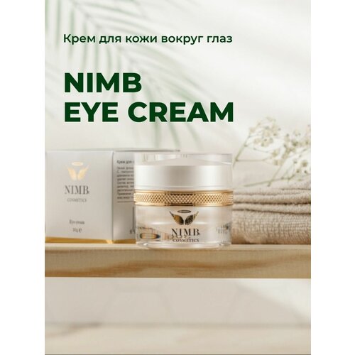 Eye Cream крем для кожи вокруг глаз, 30мл.