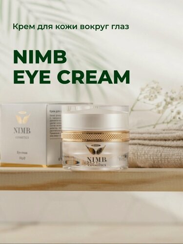 Изображение товара Eye Cream крем для кожи вокруг глаз, 30мл.