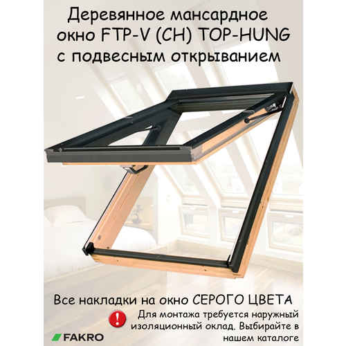 Мансардное окно FTP-V (CH) TOP-HUNG 94х140 см FAKRO чердачное окно деревянное с подвесным открыванием факро