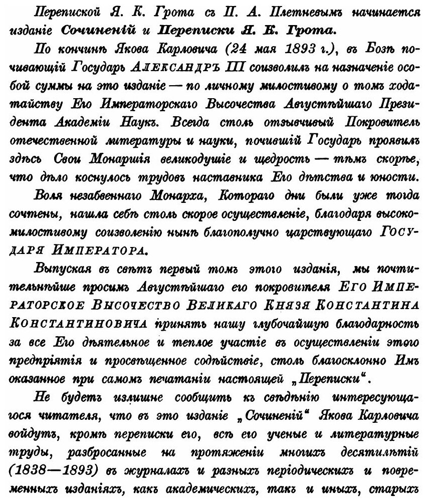 Книга Переписка Я, к, Грота С п, А. плетневым, том 1 - фото №3