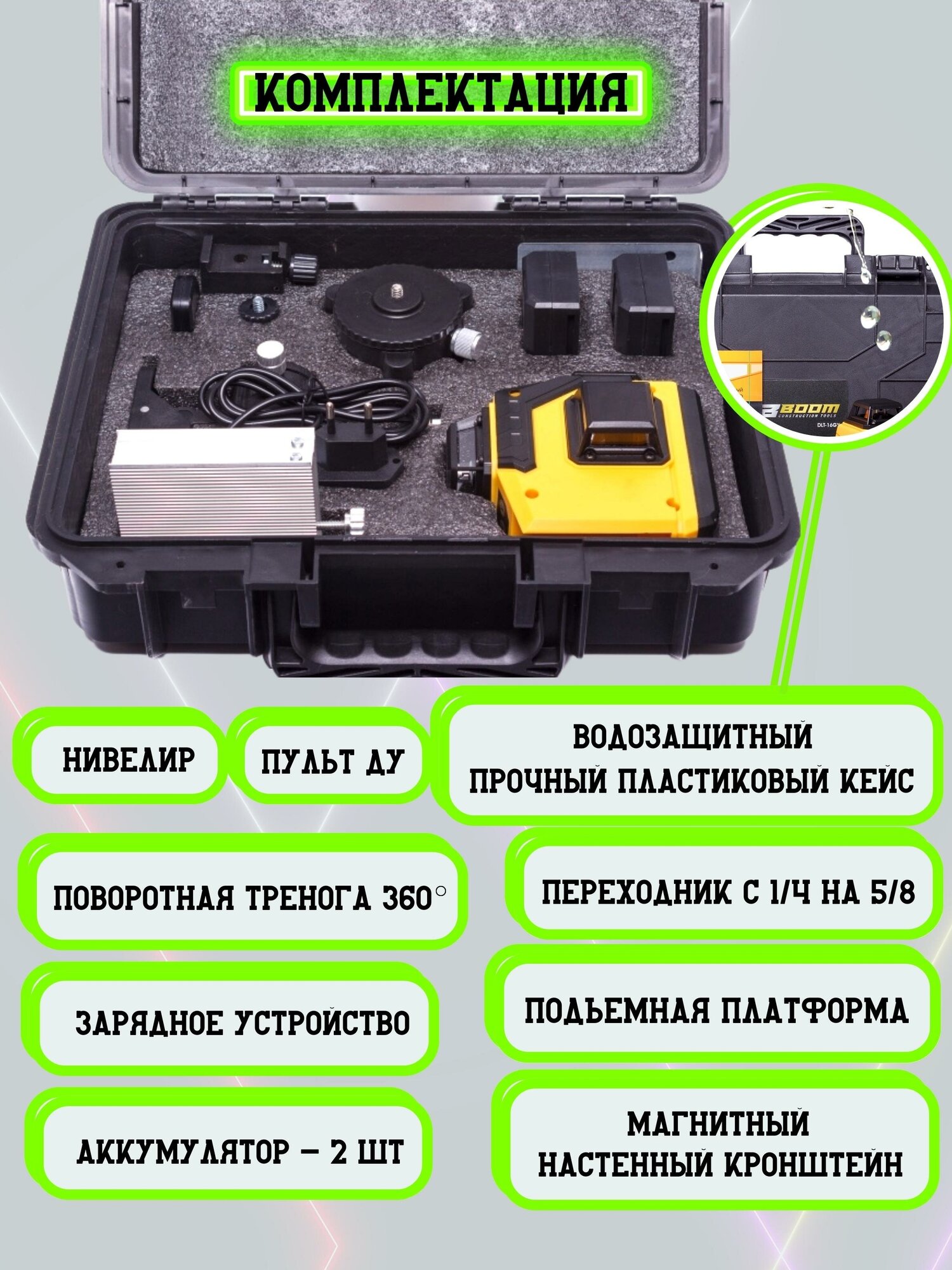 Строительный лазерный уровень 12 линий. BOOM TOOLS. 3D DLT-12/3GX со штангой 4,2 м - фотография № 4