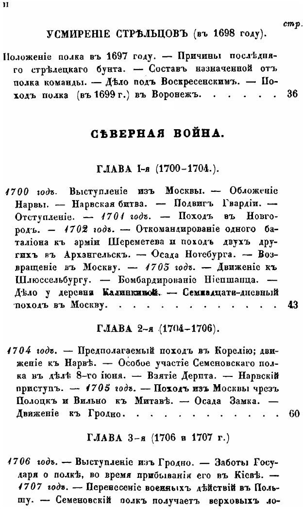 Книга История лейб-Гвардии Семеновского полка, 1683-1854, Ч.1, Царствование Императора ... - фото №7