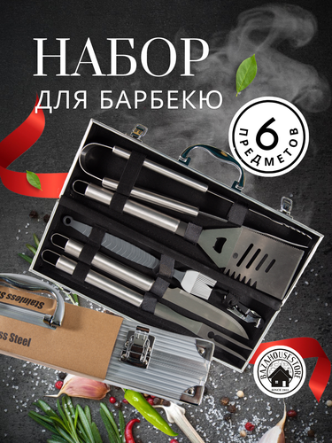 Набор для барбекю/Набор для гриля/Набор для барбекю в кейсе — купить в ...