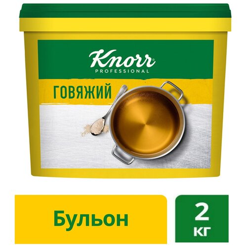 Бульон Говяжий Knorr Professional сухая смесь (2 кг)