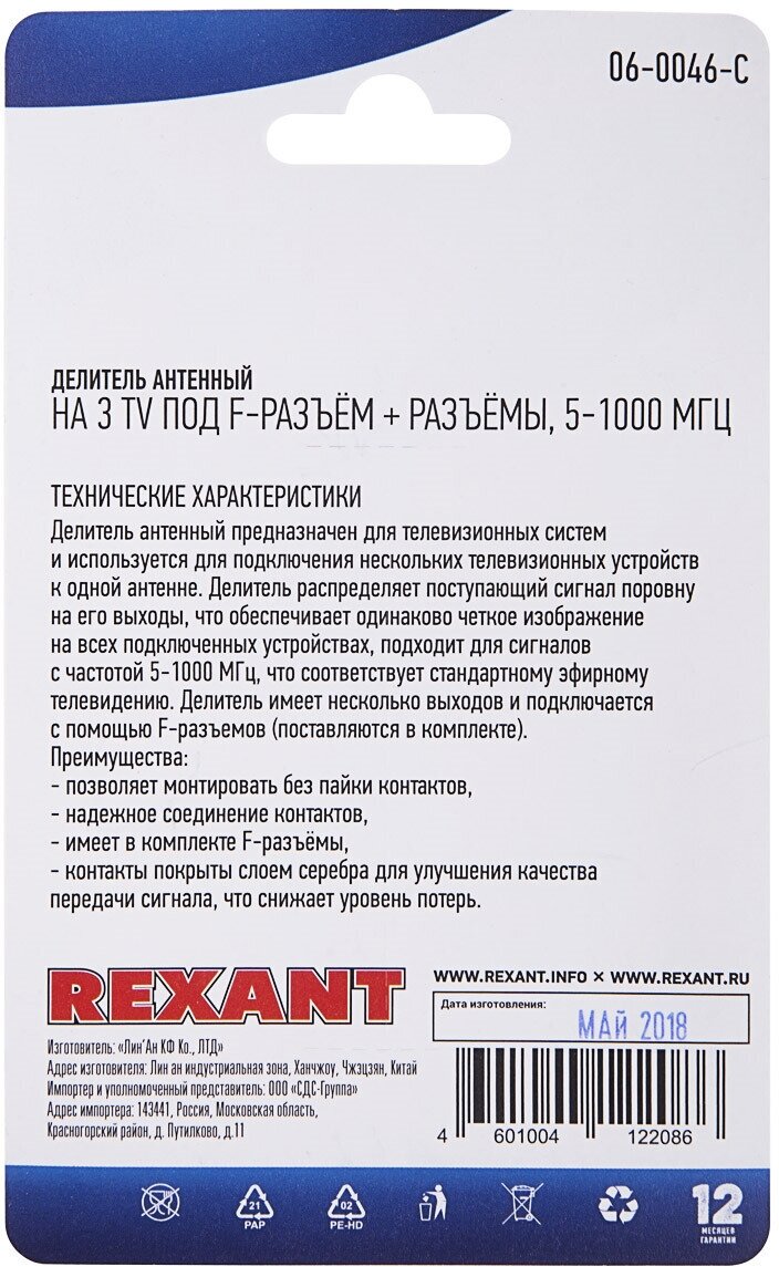 Разветвитель антенный Rexant - фото №4