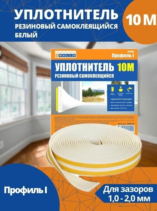 Уплотнитель для окон D / 100mx9mmx75mm / 4WALLS 10м