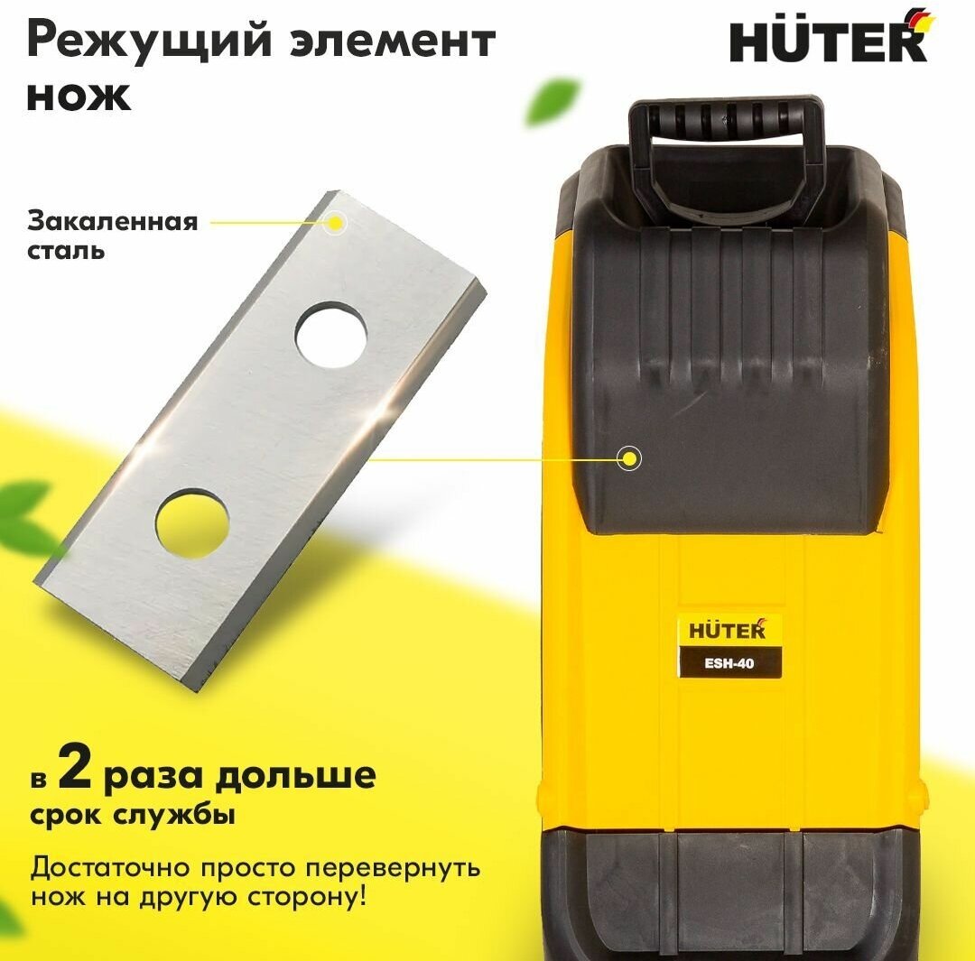 Измельчитель электрический Huter ESH-40 2500 Вт