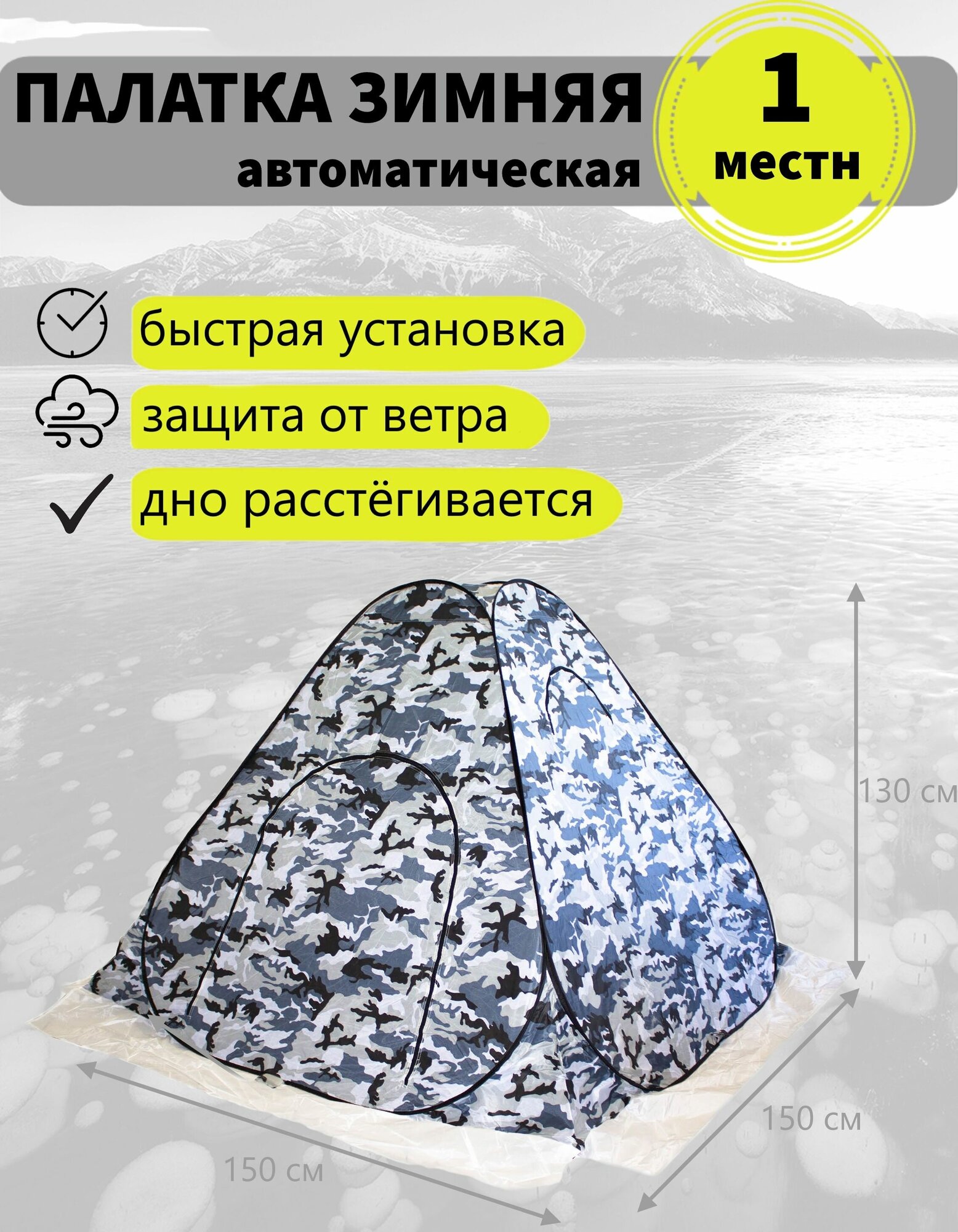 Зимняя палатка для рыбалки 15х15x13 автомат однослойная дно расстёгивается зимняя цифра