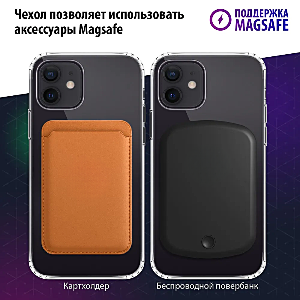 Прозрачный силиконовый чехол для iPhone 12 с поддержкой MagSafe, магсейф на Айфон 12 — фото 1
