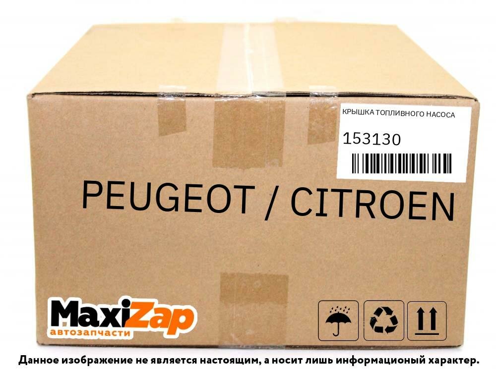 Крышка Прижимная Насоса Топливной Системы Citroen/Peugeot 153130 Peugeot-Citroen арт. 153130