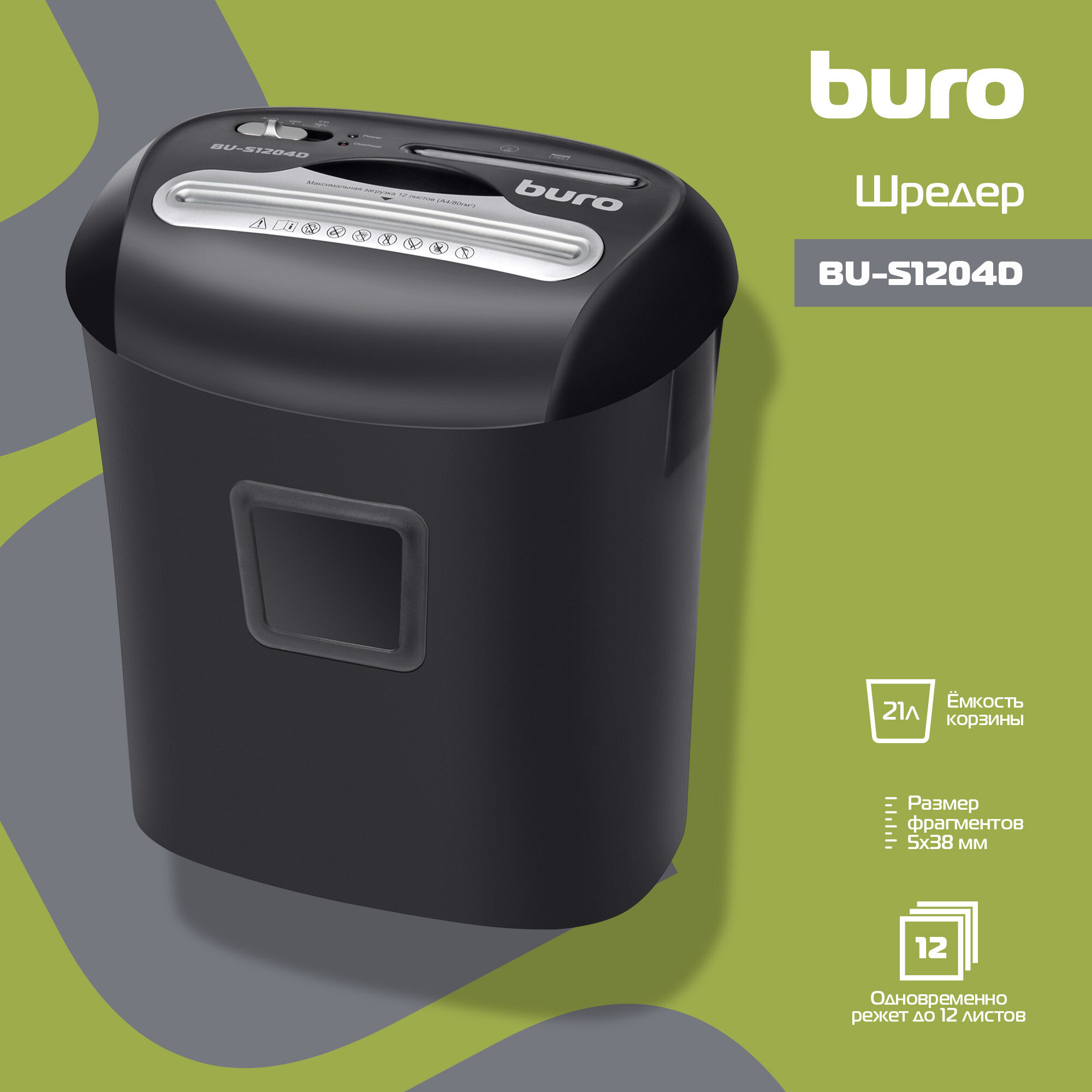 Shredder Buro BU-S1204D