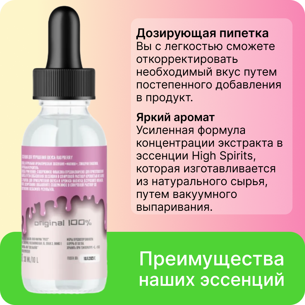 Эссенция High Spirits Малина 30 ml / ароматизатор пищевой для самогона, водки, десертов и выпечки