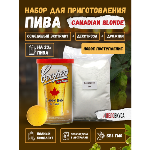 Солодовый экстракт Coopers Canadian Blonde, 1.7 кг + Декстроза. Комплект.