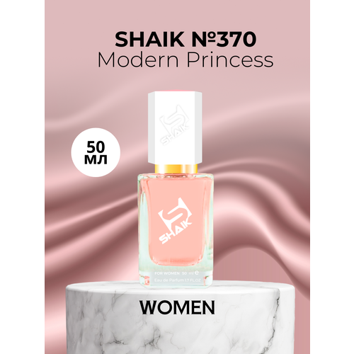 Парфюмерная вода Shaik №370 Modern Princess 50 мл парфюмерная вода shaik w 370 modern princess фруктовый цветочный аромат 50 мл