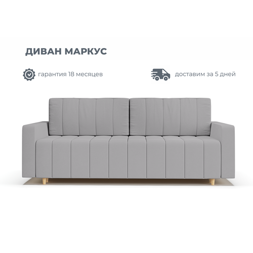 Диван Маркус серый Velutto 49