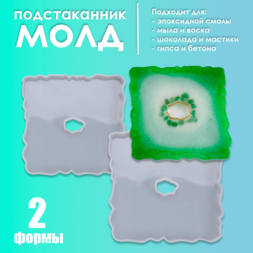 Силиконовый молд Подстаканник для эпоксидной смолы (2 шт)