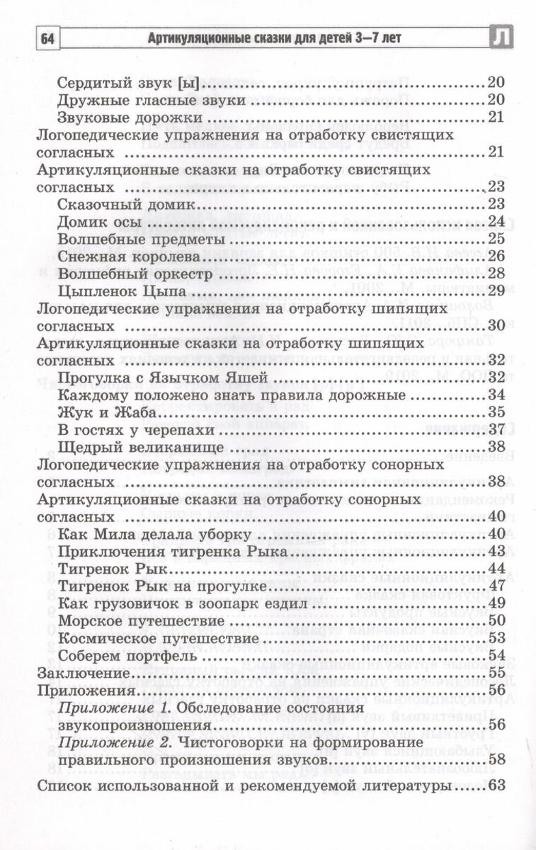 Артикуляционные сказки для детей 3-7 лет - фото №8